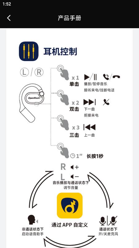 开石OpenRock耳机app安卓版v0.0.14 最新版 v4.5.4