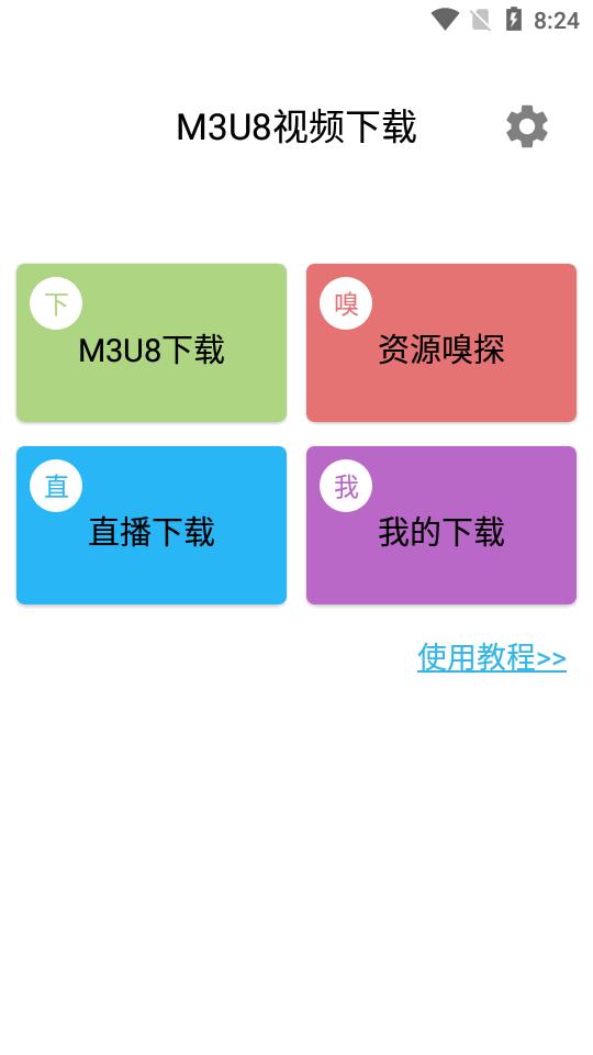 m3u8视频下载器2025最新版V1.8.2 安卓手机版 v6.0.3