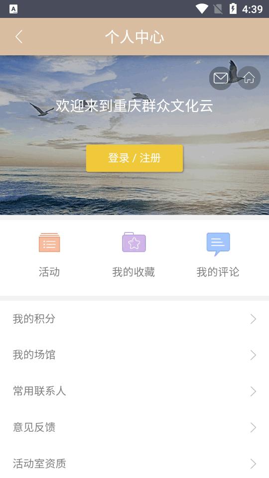 重庆群众文化云官方版1.2.1 手机最新版 v6.5.2