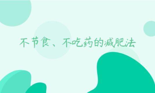 控糖减肥法app官方版