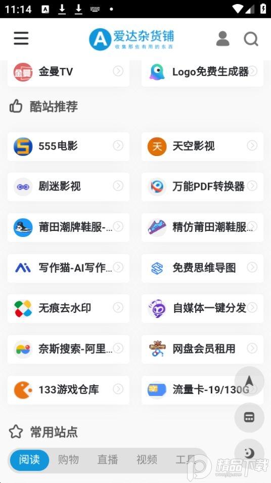 爱达杂货铺app免费版1.0最新版 v3.3.1