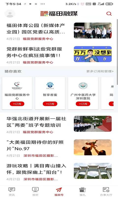 福田融媒app2.0.7 官方版 v6.0.4