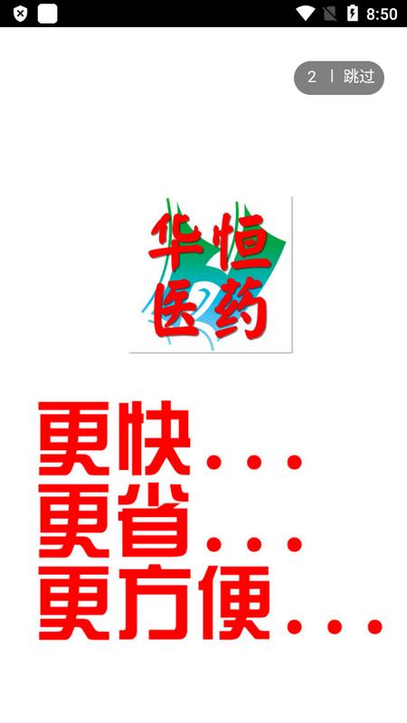 华恒医药app官方版v0.0.2 手机版 v5.0.4