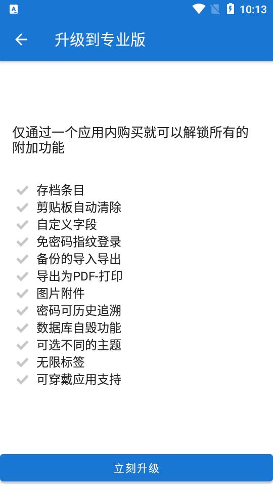 我的密码管理器(My Passwords)24.06.11安卓专业版 v5.1.1