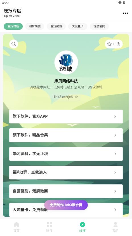 软件城app最新版2025