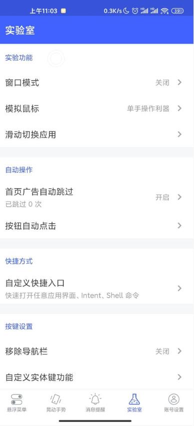 悬浮菜单app最新免费版专业版v7.4.3 v5.0.1