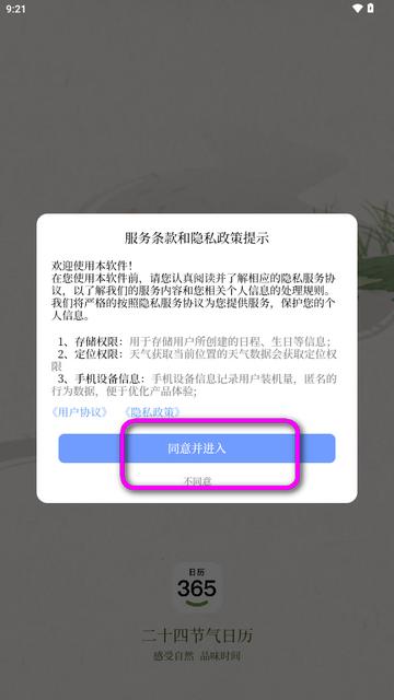 二十四节气日历365最新版 二十四节气日历365最新版