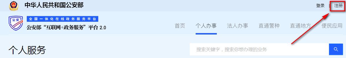 公安一网通办app官方版 公安一网通办app官方版