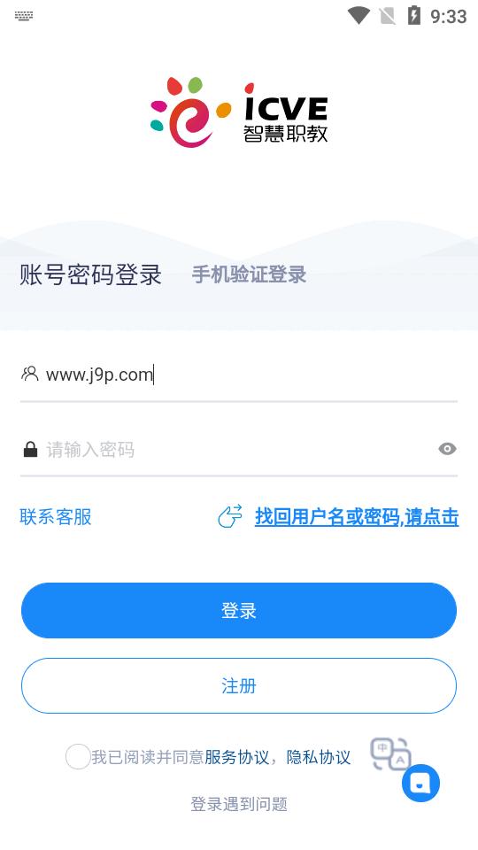 智慧职教icve官方正版v1.4.1 安卓最新版 v6.2.1