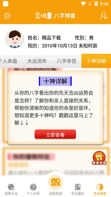 灵机八字排盘专业版