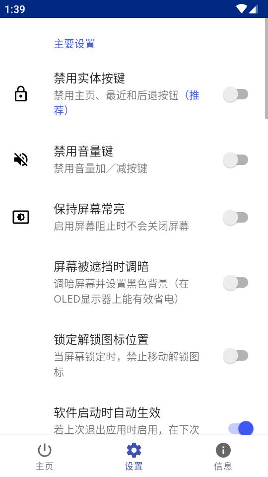 触摸锁定软件(Touch Blocker)v3.1.4 中文免费版 v4.2.1