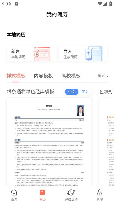 职徒简历app3.3.6 安卓版 v4.2.2