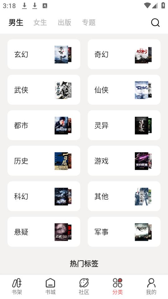 快读小说追书app下载正版免费