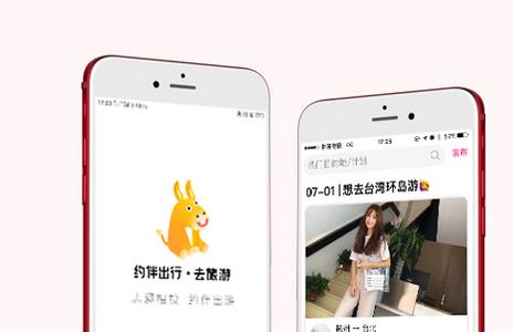 约伴出行软件
