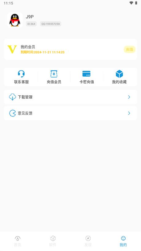祈风乐园软件库v1.21 官方版 v3.0.2