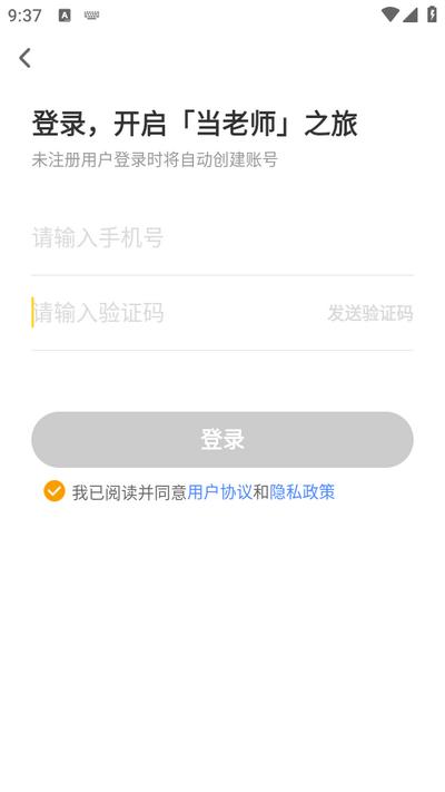 当老师app官方版