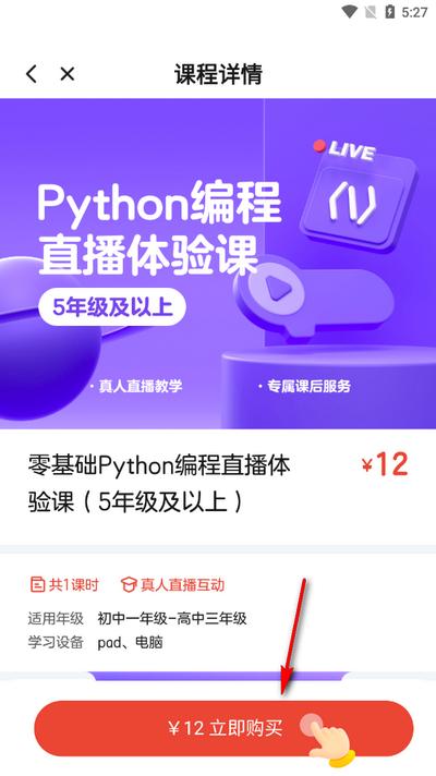 编程猫在线app官方版