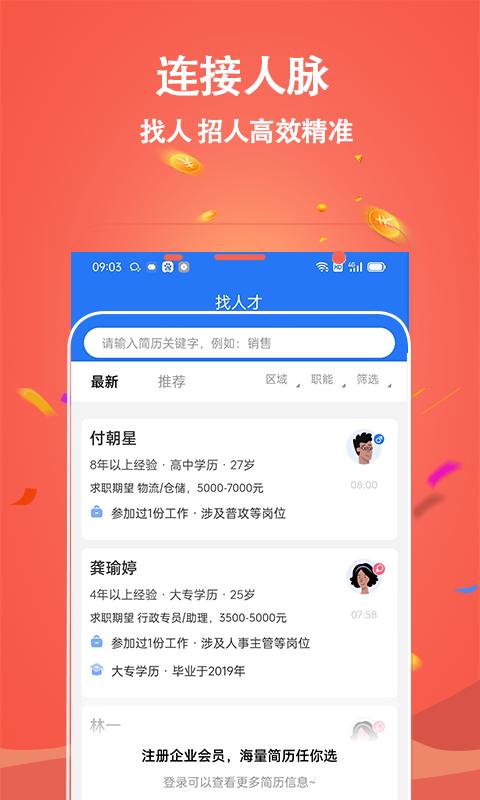 吉鹿力招聘软件1.0.7 手机版 v3.4.4