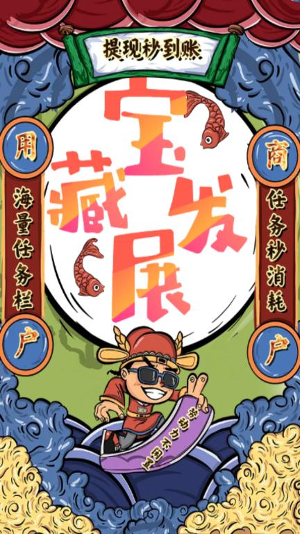 宝藏悬赏任务平台v1.2.1最新版 v4.2.4
