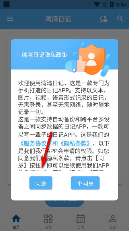 湾湾日记最新版v2.3.0 官方版 v3.0.1