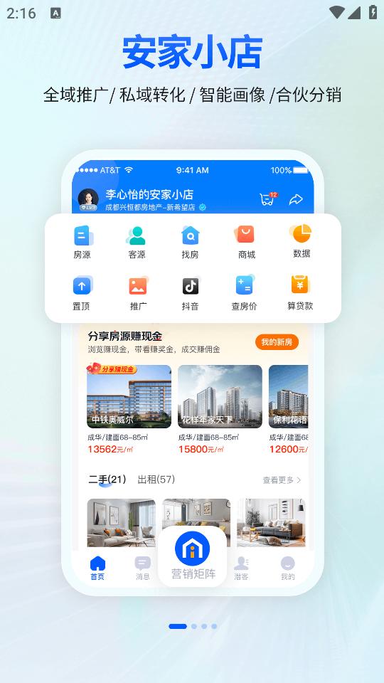 安家小店app1.7.0 最新版 v6.4.4