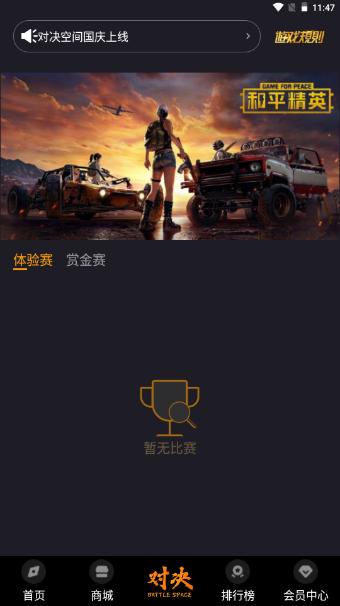 对决空间软件最新版v1.0.1安卓版 v5.5.2
