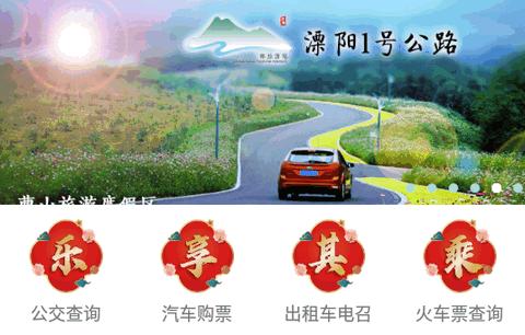 溧阳行实时公交app官方版 溧阳行实时公交app官方版