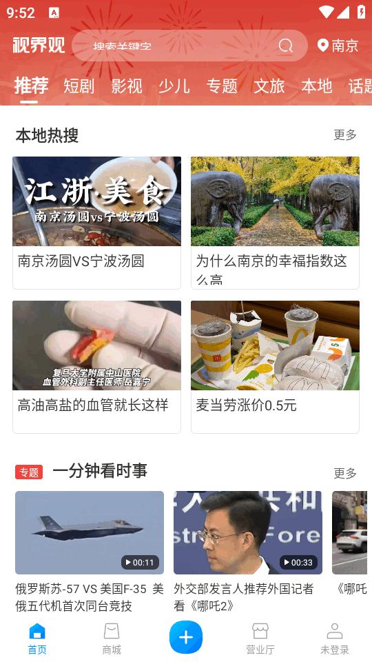 江苏有线视界观6.1.1 最新版 v3.0.1