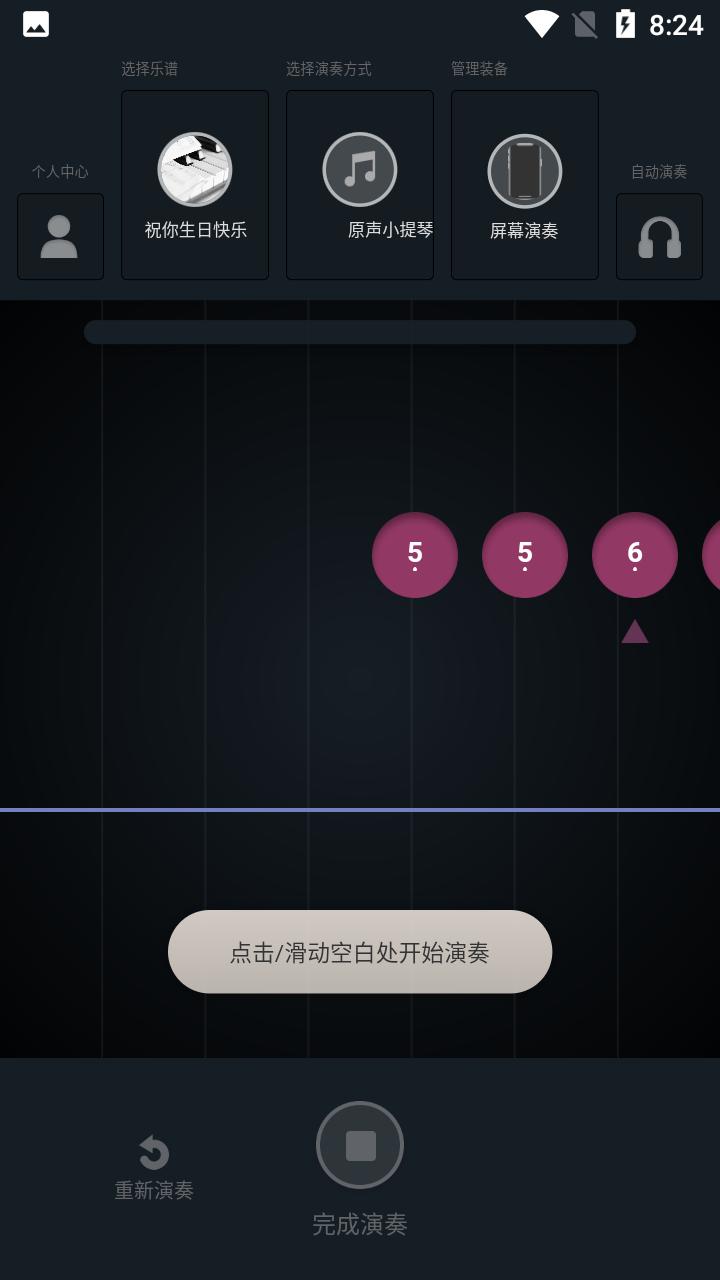 全民演奏家客户端1.5.2 安卓版 v3.2.1