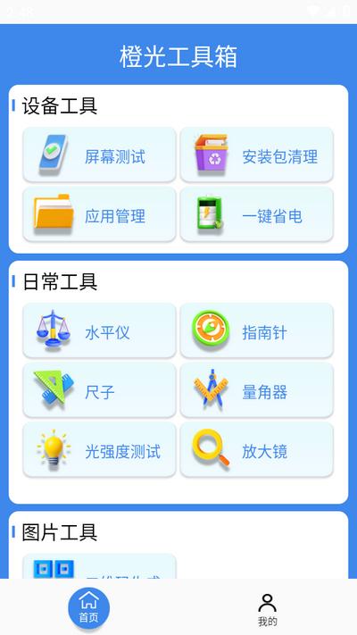 橙光工具箱app手机版