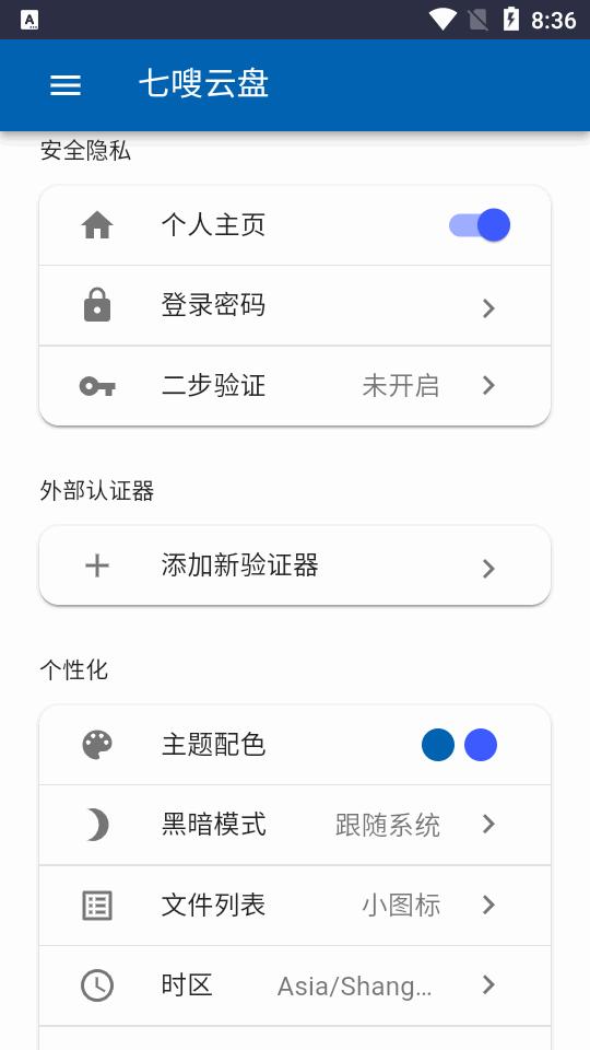 七嗖云盘app官方最新版v1.0 安卓手机正版 v5.0.1