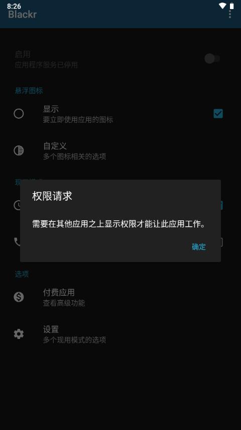 OLED灭屏显示软件(Blackr)v8.5 安卓高级免费版 v4.3.1