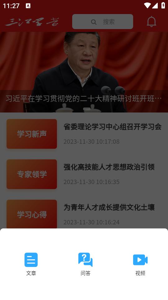 三江学堂app1.2.7官方版 v5.1.4