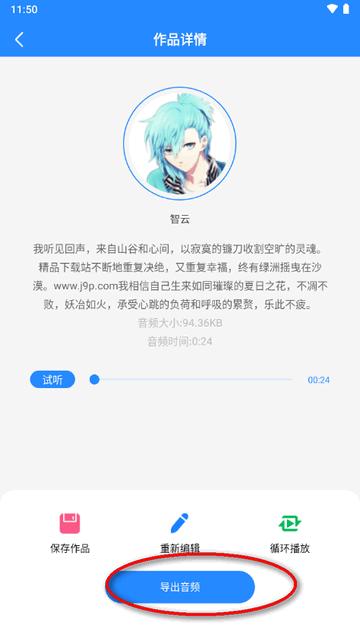 广告配音工具免费制作软件