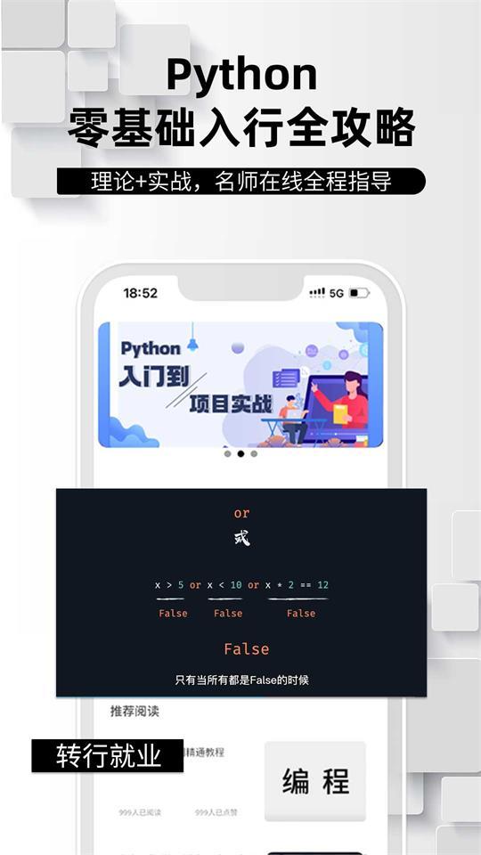学python编程找工作app官方版1.0.1最新版 v4.1.2