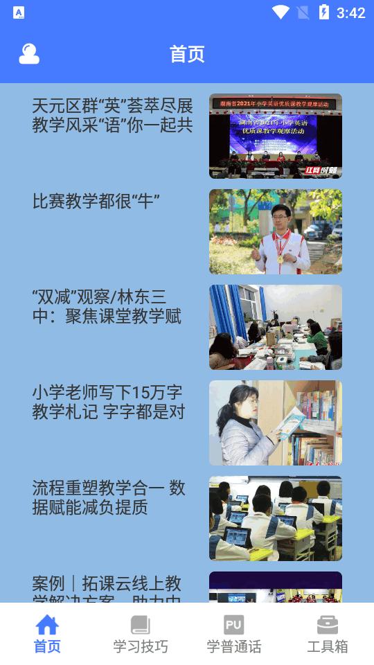 一师一优课app官方版v1.1 安卓手机版 v3.0.1