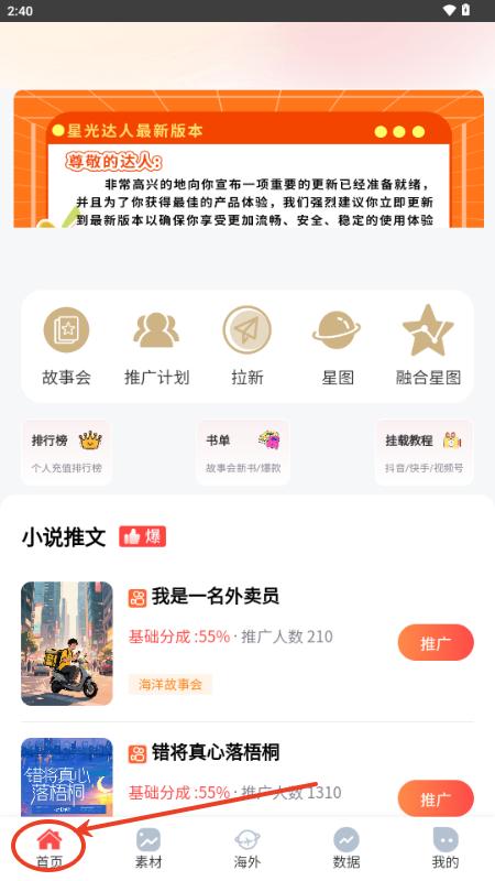 星光达人app推文平台