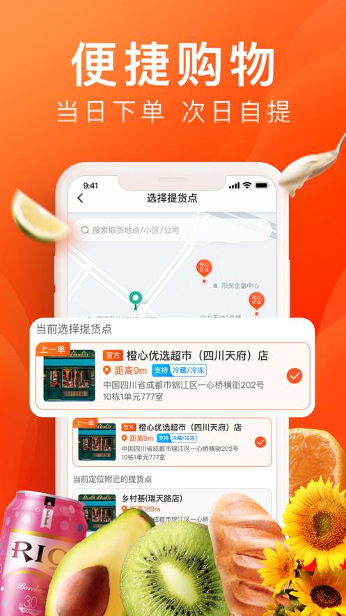 橙心优选电商平台v3.1.6 手机最新版 v3.3.1