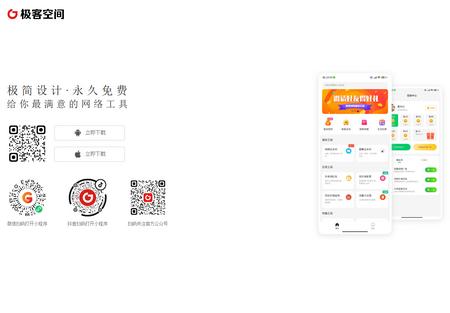 极客空间下载