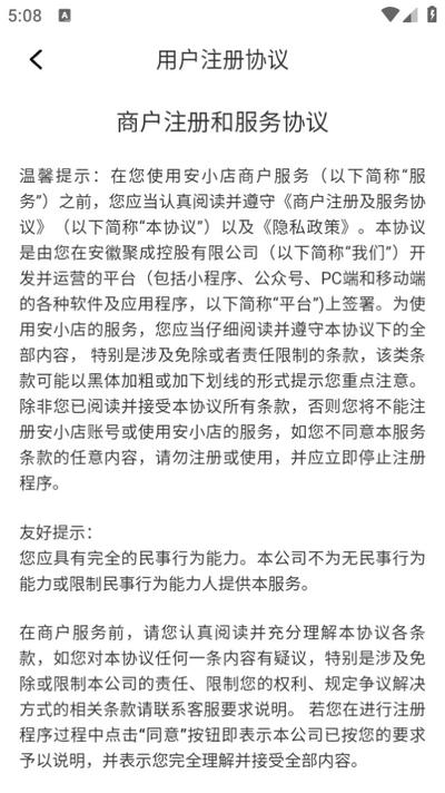 安小店app官方版v2.0.7 安卓版 v6.5.2