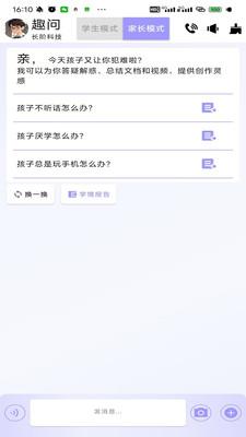趣问Ai最新版 趣问Ai最新版