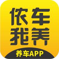 侬车我养养车