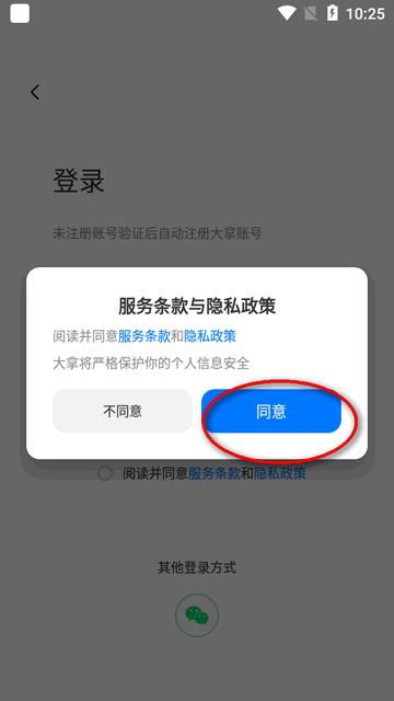 大拿监控手机客户端