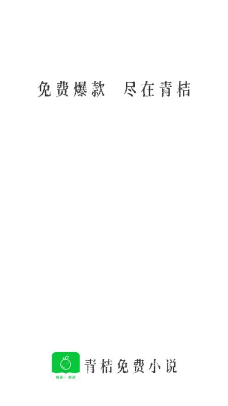 青桔免费小说app安卓版v1.0.1 安卓版 v3.5.2