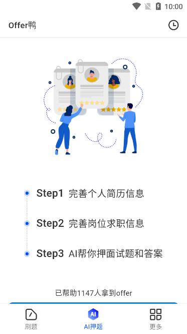 Offer鸭最新版v1.0.2安卓版 v4.0.3