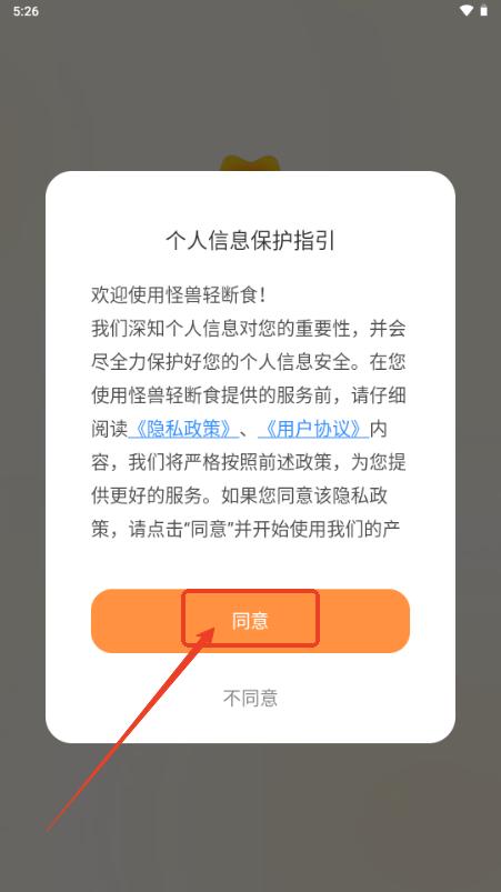 怪兽轻断食app免费解锁会员版 怪兽轻断食app免费解锁会员版
