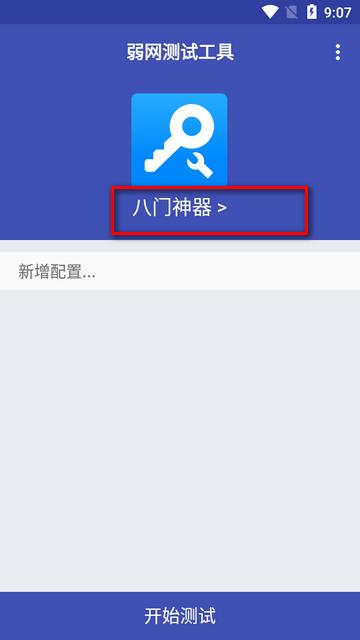 小蜜蜂弱网测试工具