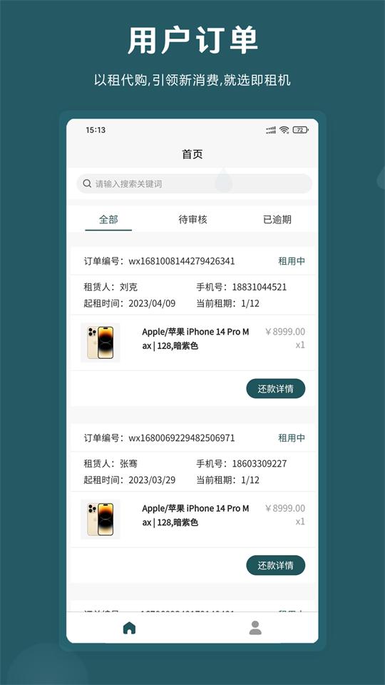 即租商家版app官方1.0.2最新版 v3.3.2