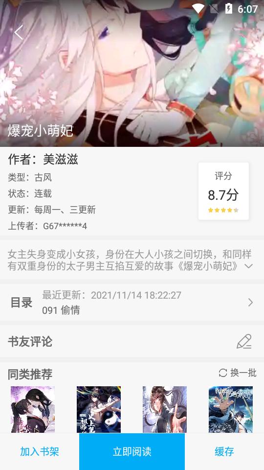 风车动漫新版手机版app解锁版v9.191.216.2最新修复版 v5.1.4