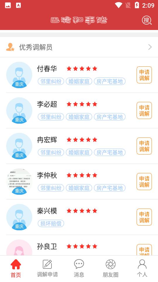 巴渝和事佬app官方下载v2.3.9最新版 v5.5.3